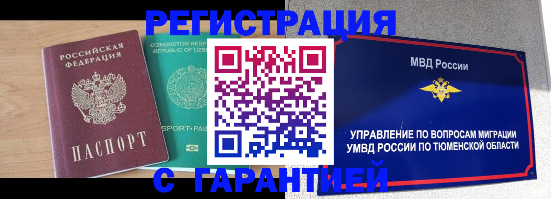 прописка 2025 в Новодвинске